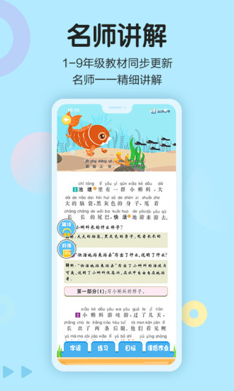 语文同步学app