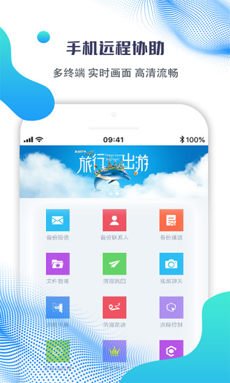 海豚远程控制app