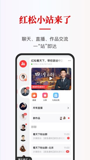 红松极速版app