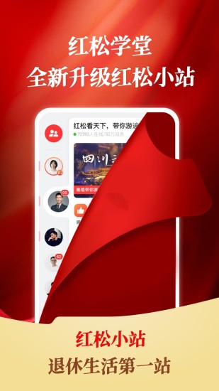 红松极速版app