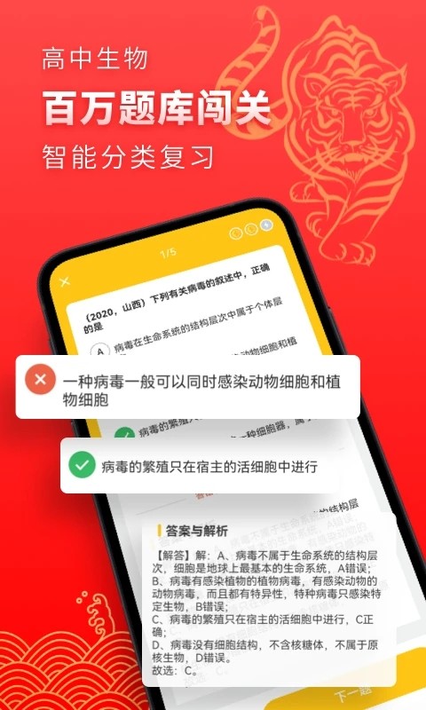 高中生物app