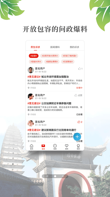 大雅丹棱融媒app