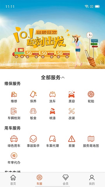 途途车圈app