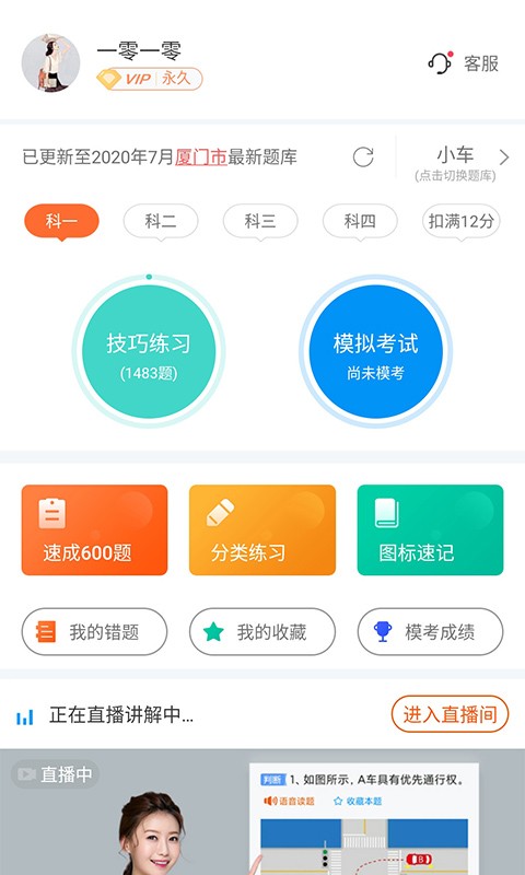 安行驾考app