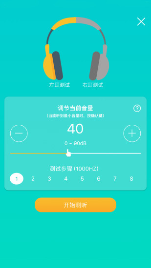 聆通助听app