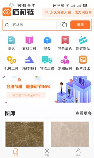 石材链app