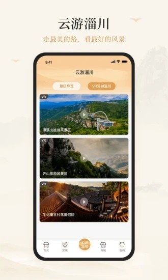 游淄川app
