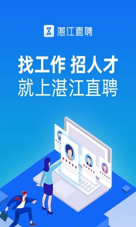 湛江直聘app