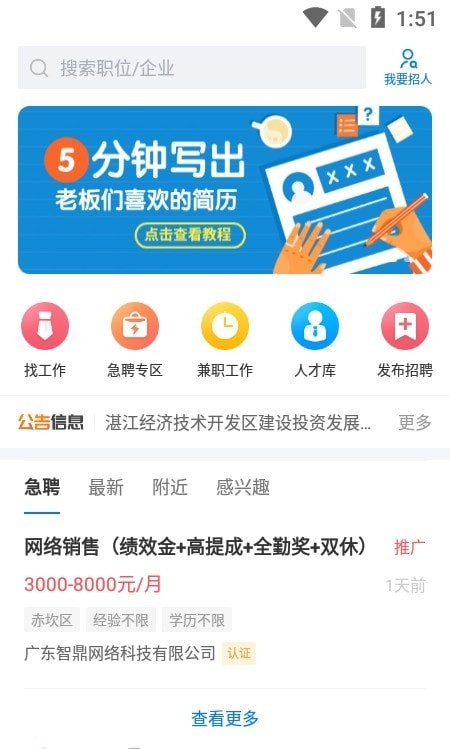 湛江直聘app