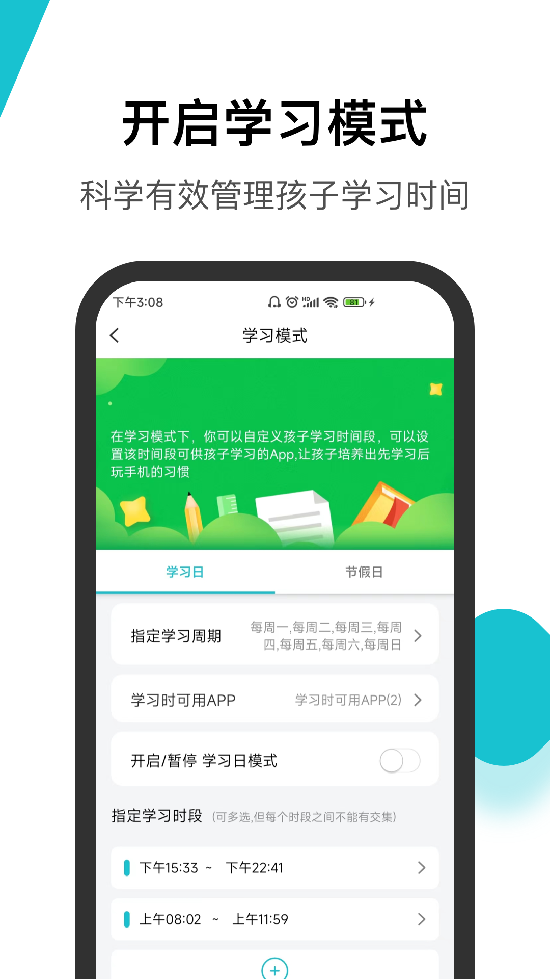 依蛋守护app