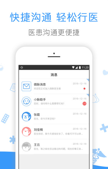 微脉医生app