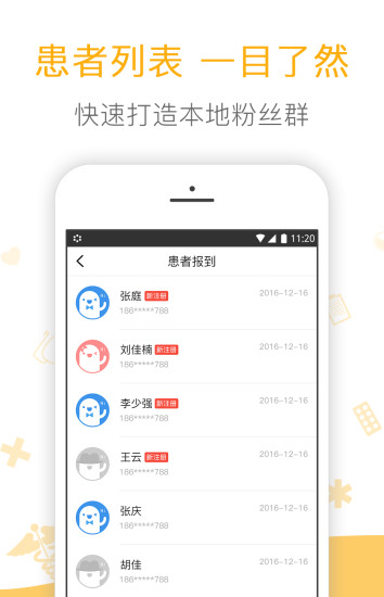 微脉医生app