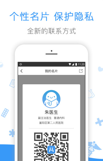 微脉医生app