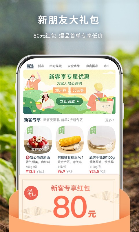 一米市集app