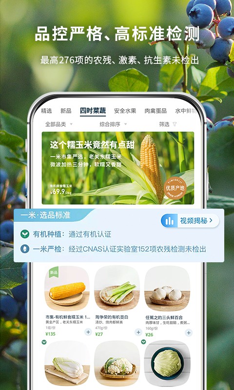 一米市集app