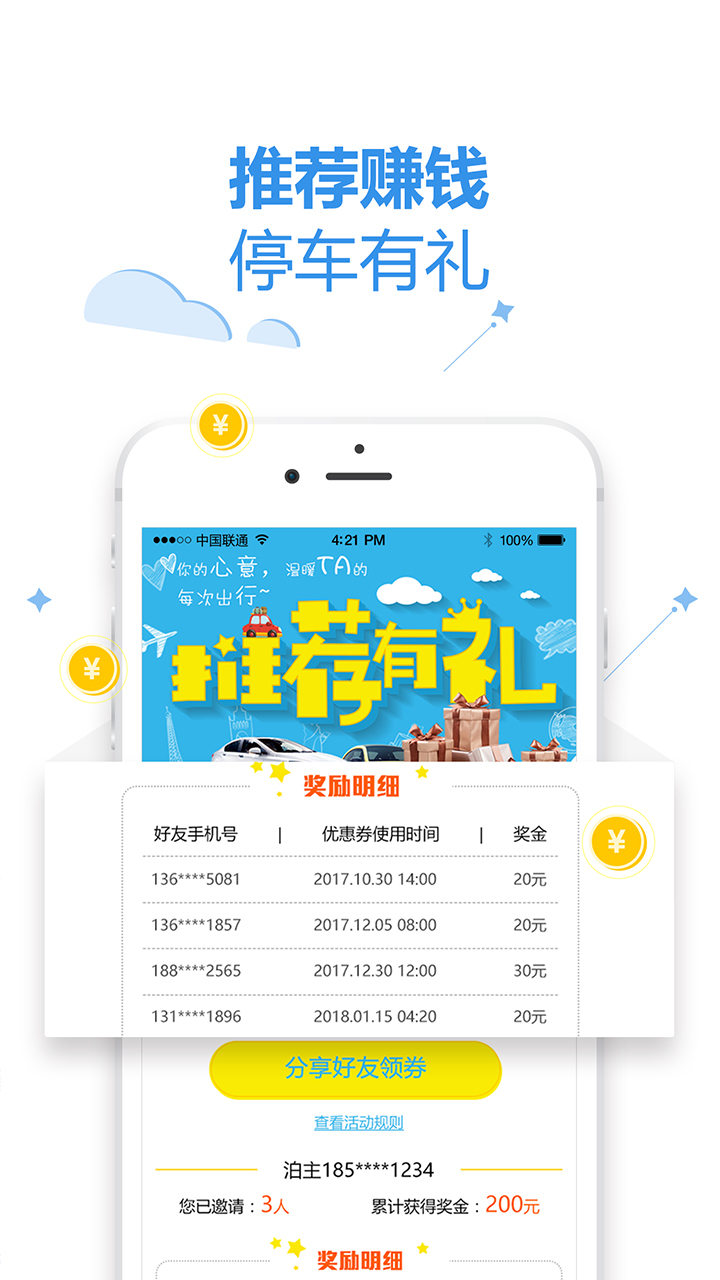 泊安飞停车app