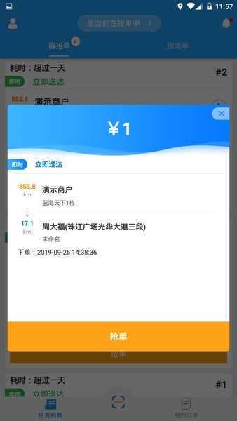 快跑者配送端app