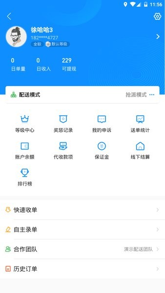 快跑者配送端app