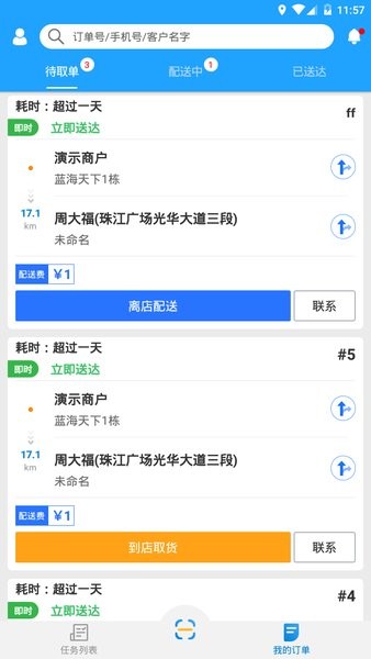 快跑者配送端app