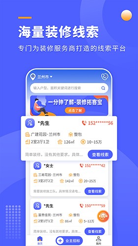 装修拓客宝app