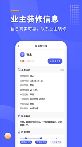 装修拓客宝app