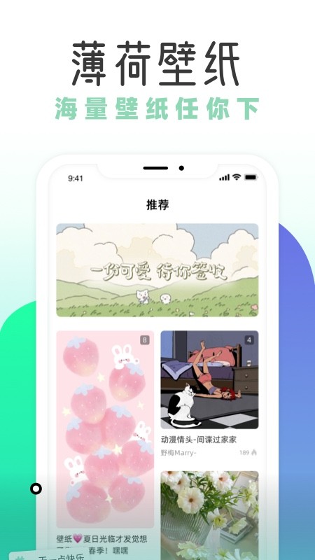 薄荷壁纸app