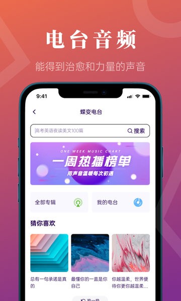 蝶变高考app