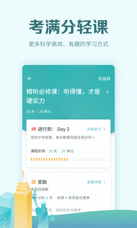 托福考满分app