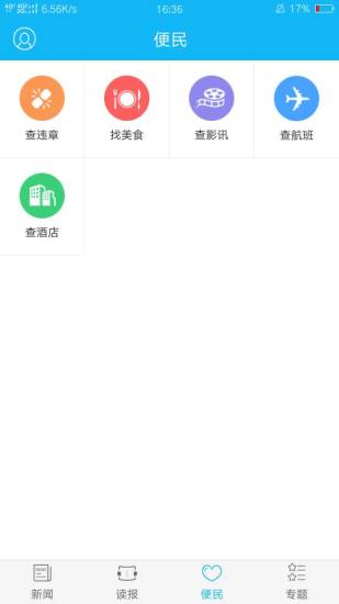 掌上达州app