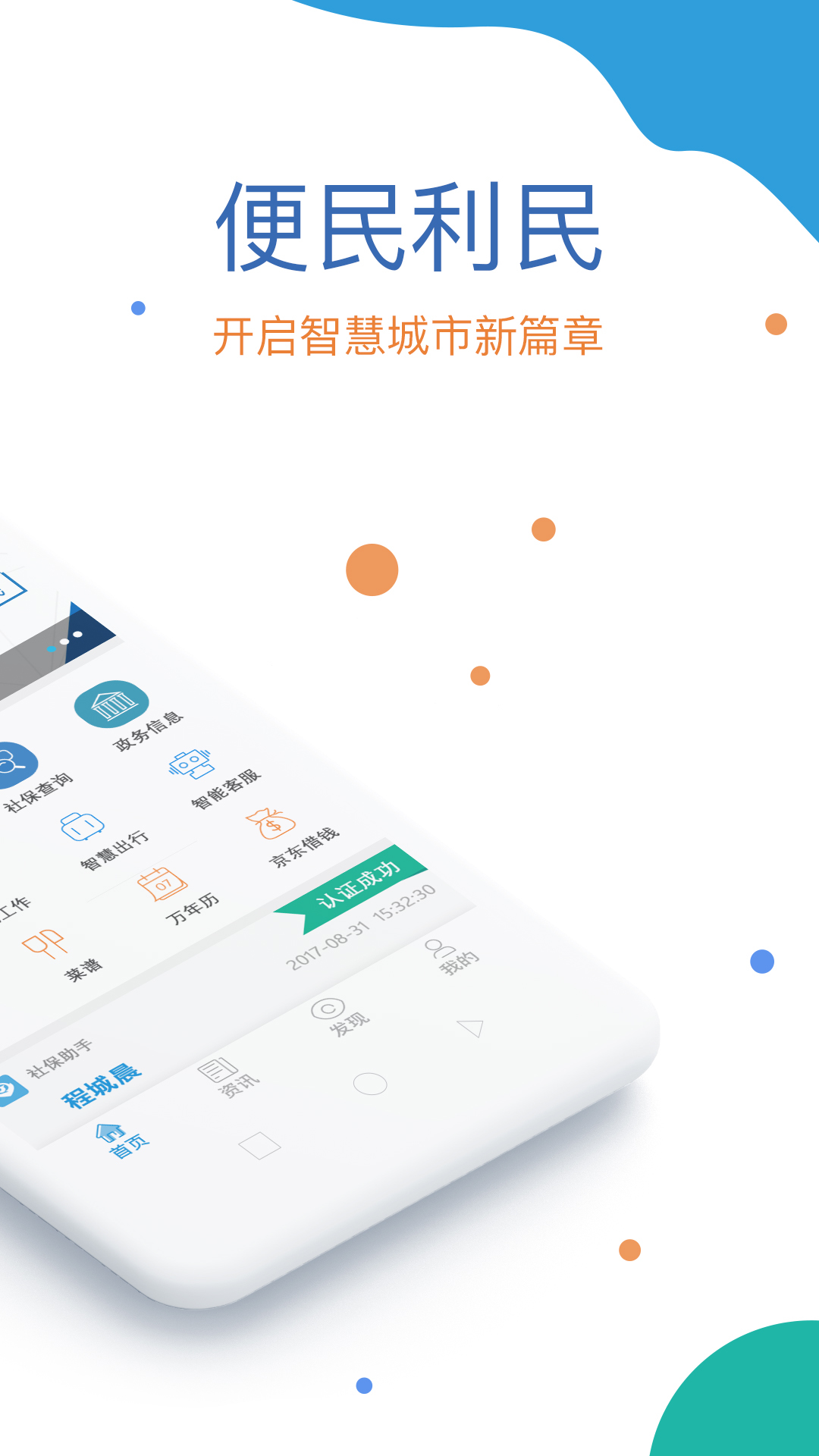 看看社保app