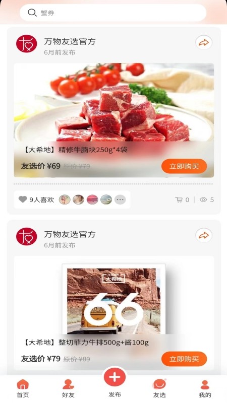 万物友选app