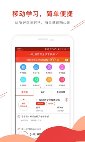 消防工程师准题库app