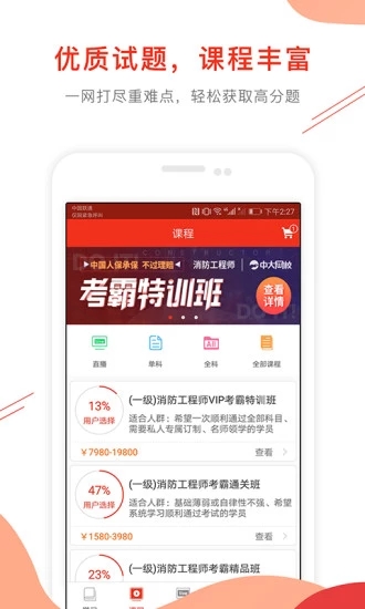 消防工程师准题库app