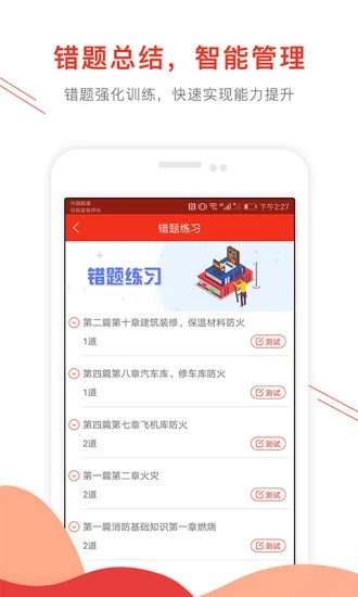 消防工程师准题库app