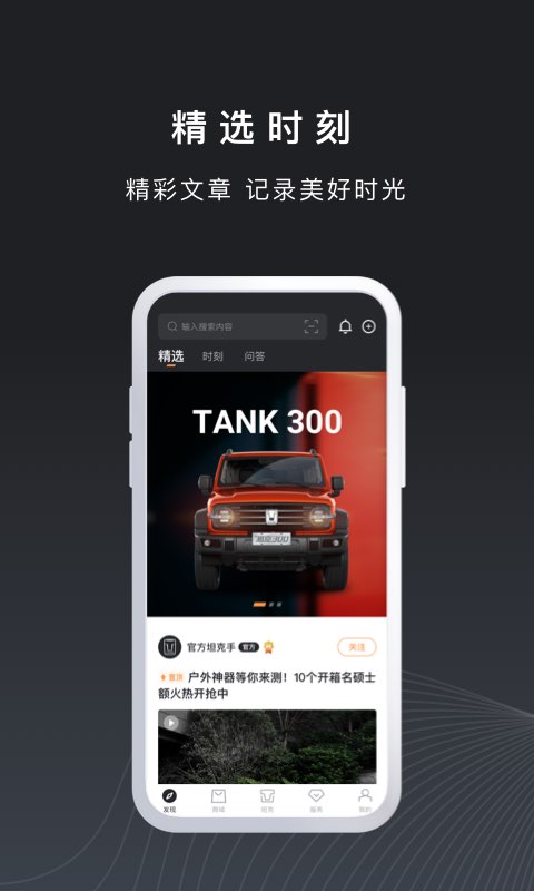 坦克TANKapp