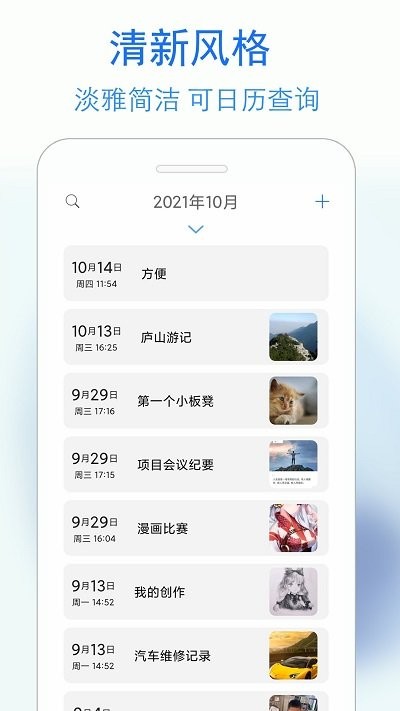 私密日记app