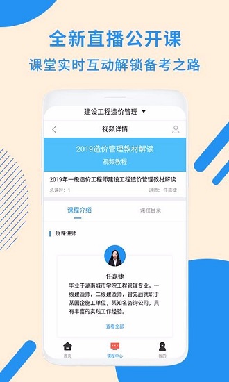 一级造价工程题库app