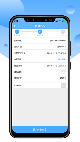 中交天运司机端app