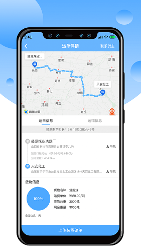 中交天运司机端app