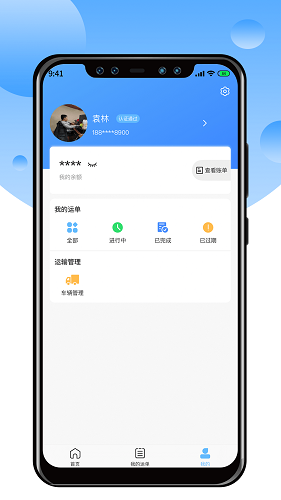 中交天运司机端app