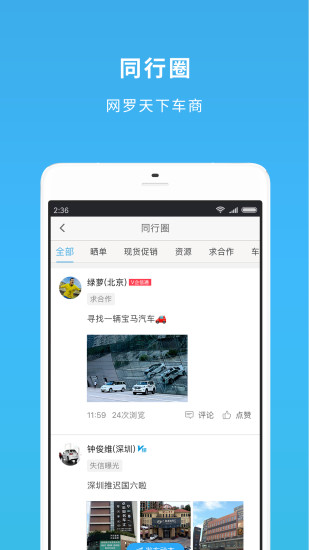 车镇车源app