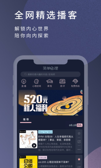 简单心理app