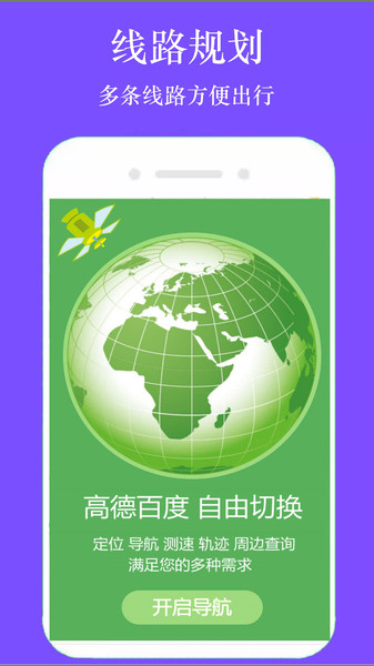 gps手机导航app