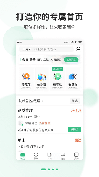 上海直聘app