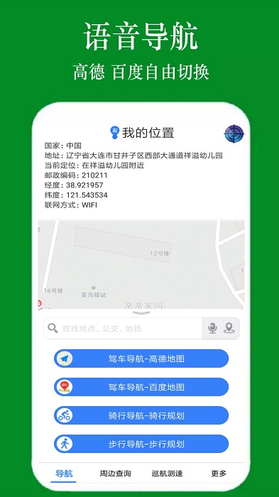 gps手机导航app