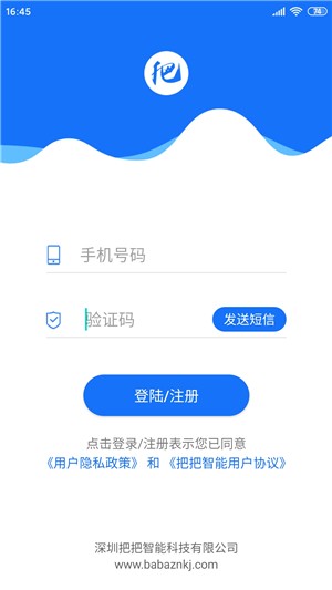 把把智能app