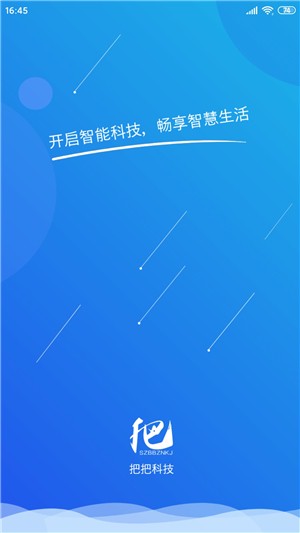 把把智能app