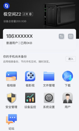 极空间app