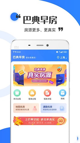 巴典早房app