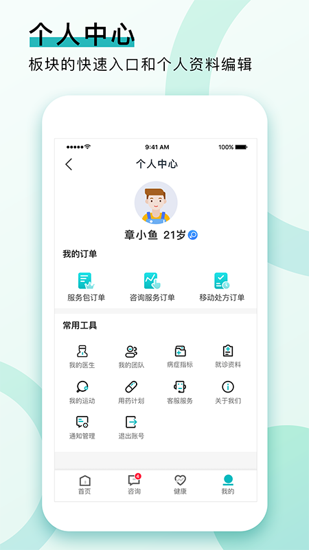 康合健康app